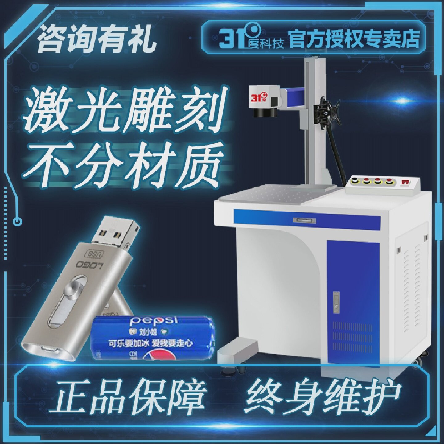 31度光纤激光打标机塑料陶瓷刻字不锈钢亚克力金属可乐激光雕刻机