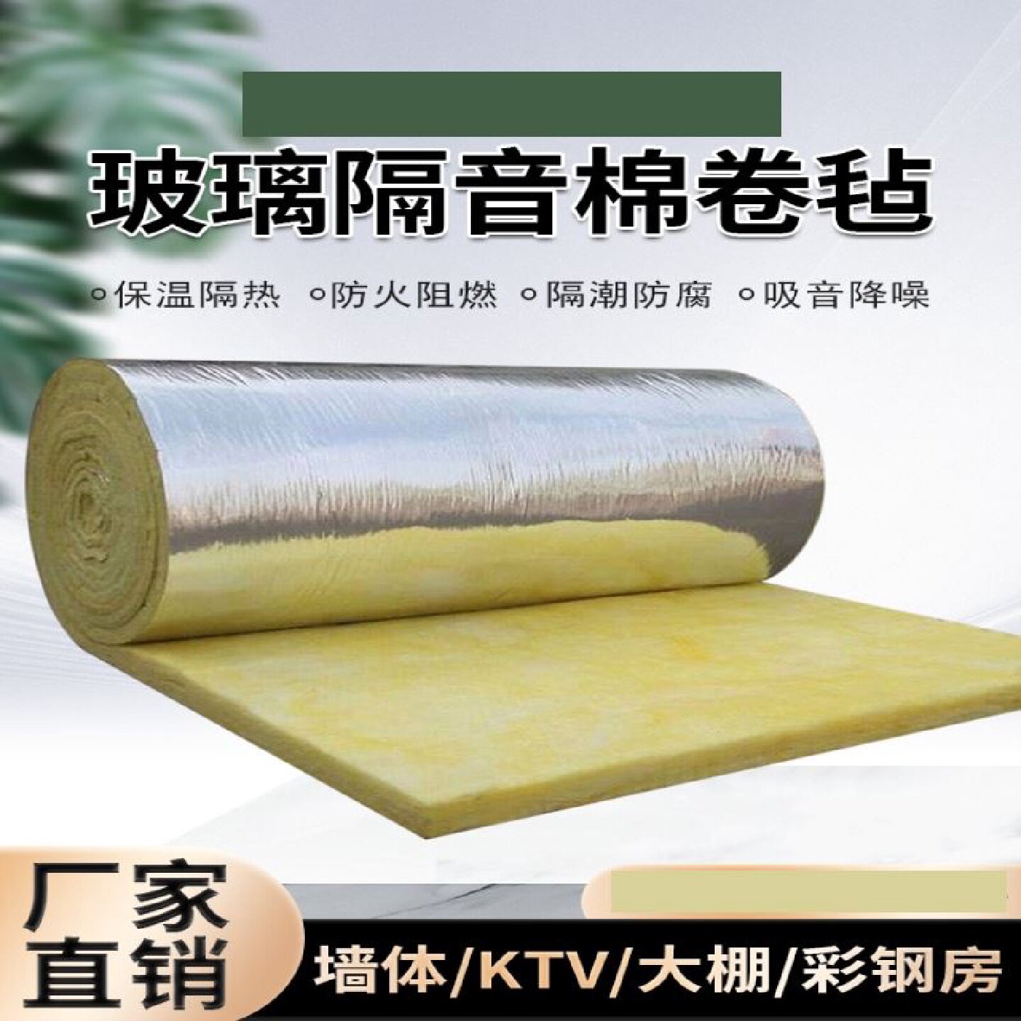 保温棉KTV墙体隔音消音棉彩钢大棚钢结构屋顶隔热离心玻璃棉卷毡