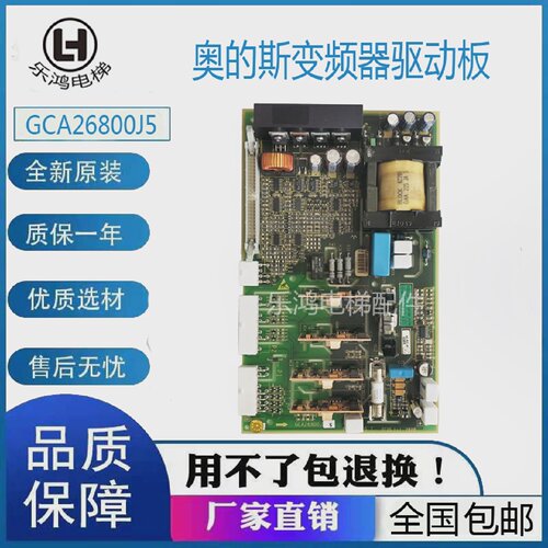 奥的斯电梯配件OVF20变频器电源驱动板GBAGCAGDA26800J5J1原装