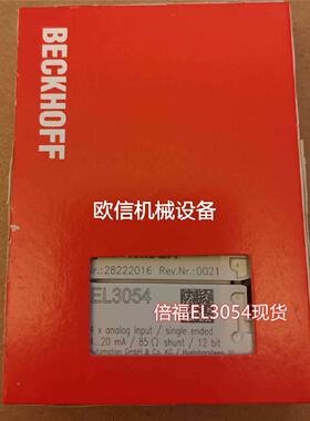 询价倍福BECKHOFFEL3054EL3058EL3004模拟量模块议价