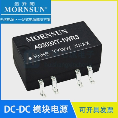 A0303XT-1WR33.3V转3.3V/152mA隔离电源模块MORNSUN/金升阳