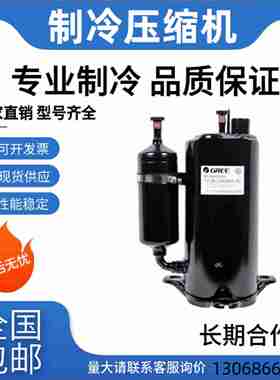 议价-全新变频制冷空调压缩机QXAS-D23zX090D/E适用凌达QXAT-D20z