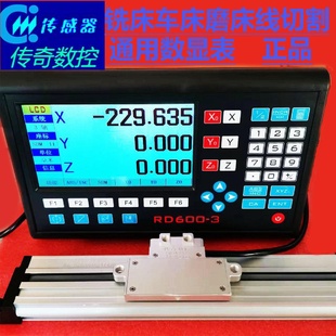 3铣床车床磨床线切割显示表 光栅尺数显表厂家供应显示器RD600