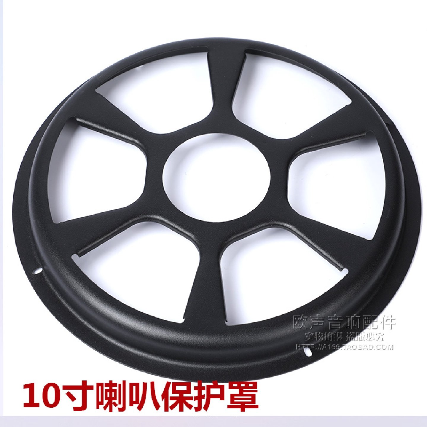 8寸10寸12寸汽车喇叭保护罩汽车低音炮音箱保护网罩黑铁磨砂全新