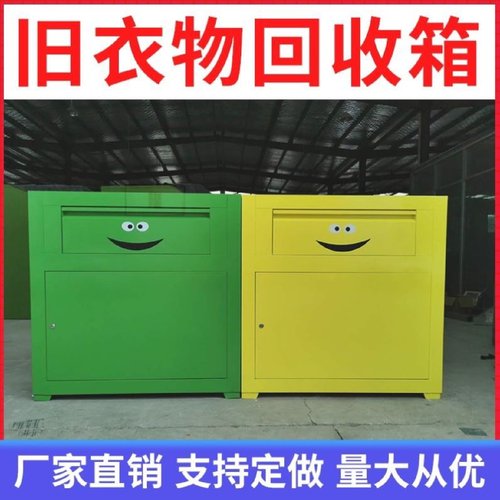 户外旧衣服回收箱社区爱心捐赠箱口罩旧衣物智能快递旧衣回收厂家