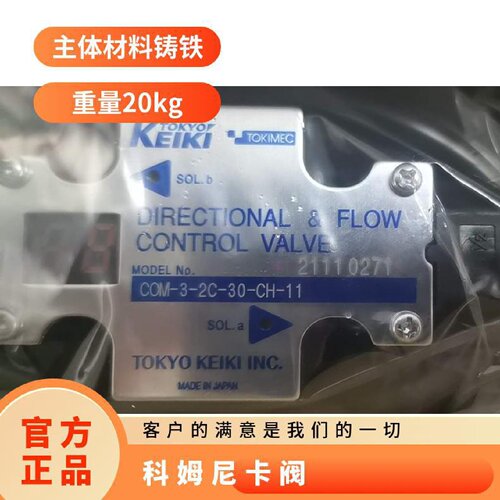 寻I科姆尼卡阀COM32C30CH11东京计器TOKYOKEIKI电磁换向阀