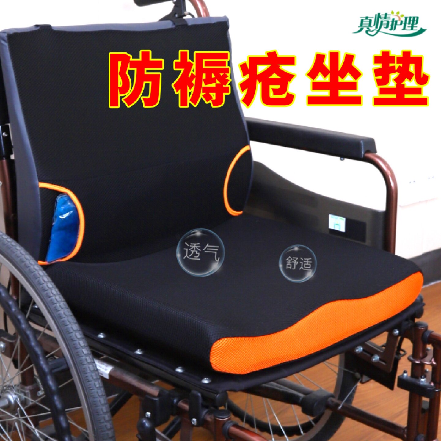 轮椅专用防滑坐垫加厚压疮预防座垫夏季透气设计长辈轮椅配件