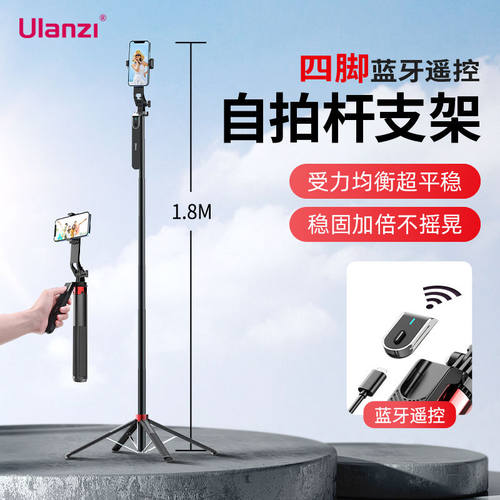 Ulanzi优篮子 MA09蓝牙遥控自拍杆三脚架直播拍照vlog视频1.8
