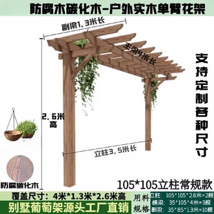 防腐木葡萄架庭院爬藤木架子碳化木户外凉亭室外长廊花架木屋阳台