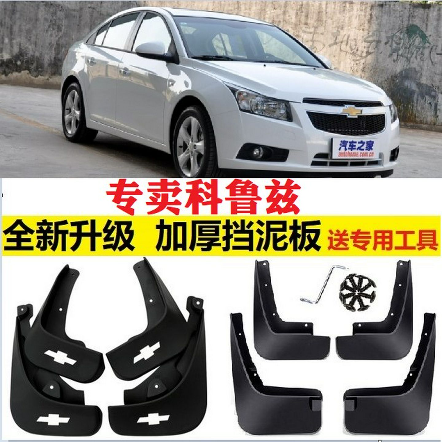091011121314年2015经典款科鲁兹专用改装汽车前后轮挡泥板