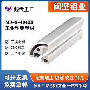 铝型材厂家批发4040R半圆铝合金型材工业流水线铝型材6063