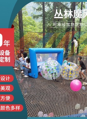 树上蹦床丛林魔网绳网乐园彩虹空中魔网户外拓展爬网探险游乐设备