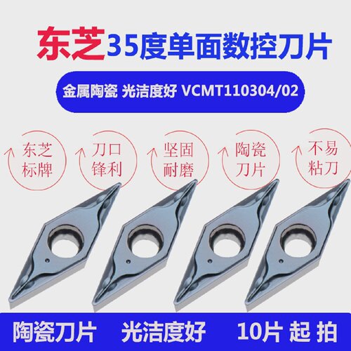 数控刀片金属陶瓷刀粒VCMT110304PS进口单面车刀刀粒菱形内孔刀头