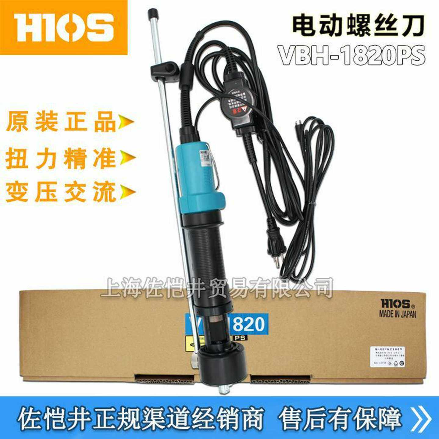 原厂日本HIOS/好握速AC型超高扭矩无碳刷电动螺丝刀VBH-U1820P
