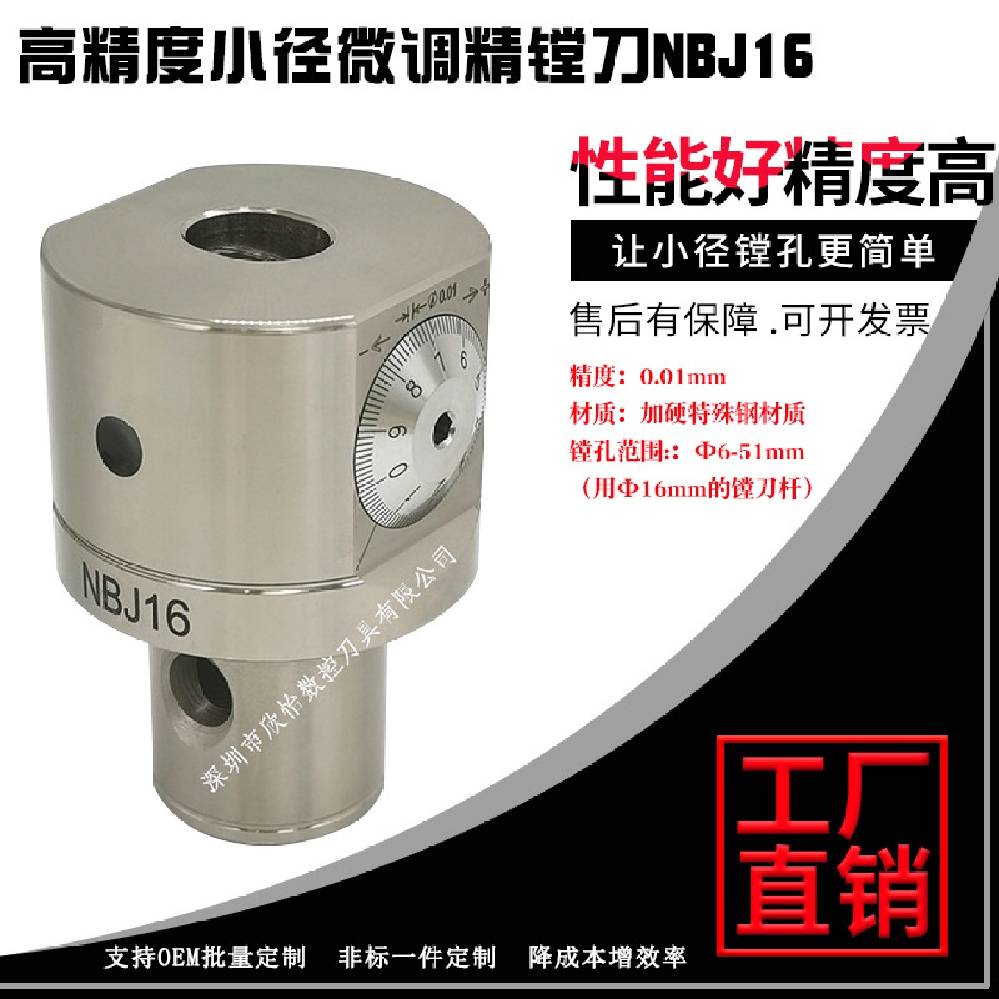 厂家直销超值特惠精密微调搪孔器搪孔刀杆镗刀NBJ16镗头BJ16镗刀