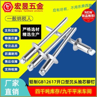 5.0沉头拉钉 抽芯铆钉开口型沉头铝制GB12617开口沉头铝拉钉2.4