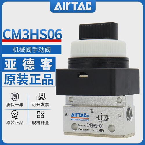 airtac亚德客机械阀手动阀CM3HS05/06/08B选择型控制阀二位三通阀