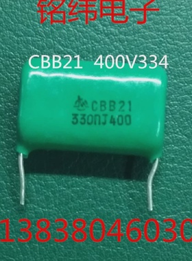 CBB21/400V330NJ/400V334涤纶电容校正电容逆程电容正品