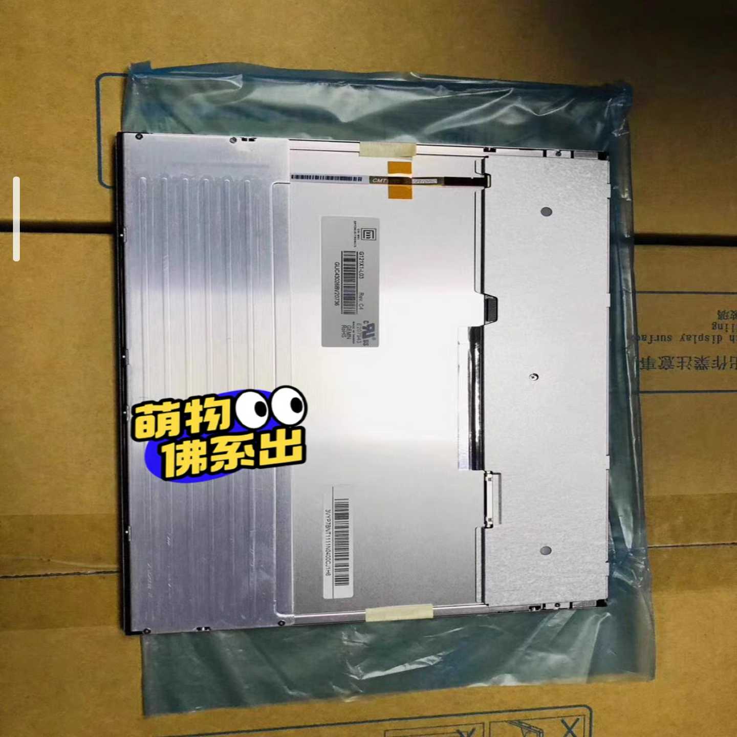 奇美液晶屏G121X1-l03/l04有货看上的来询价