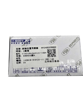 原装云内曲轴凸轮轴位置传感器D20TCID-110024/X10001255叉车