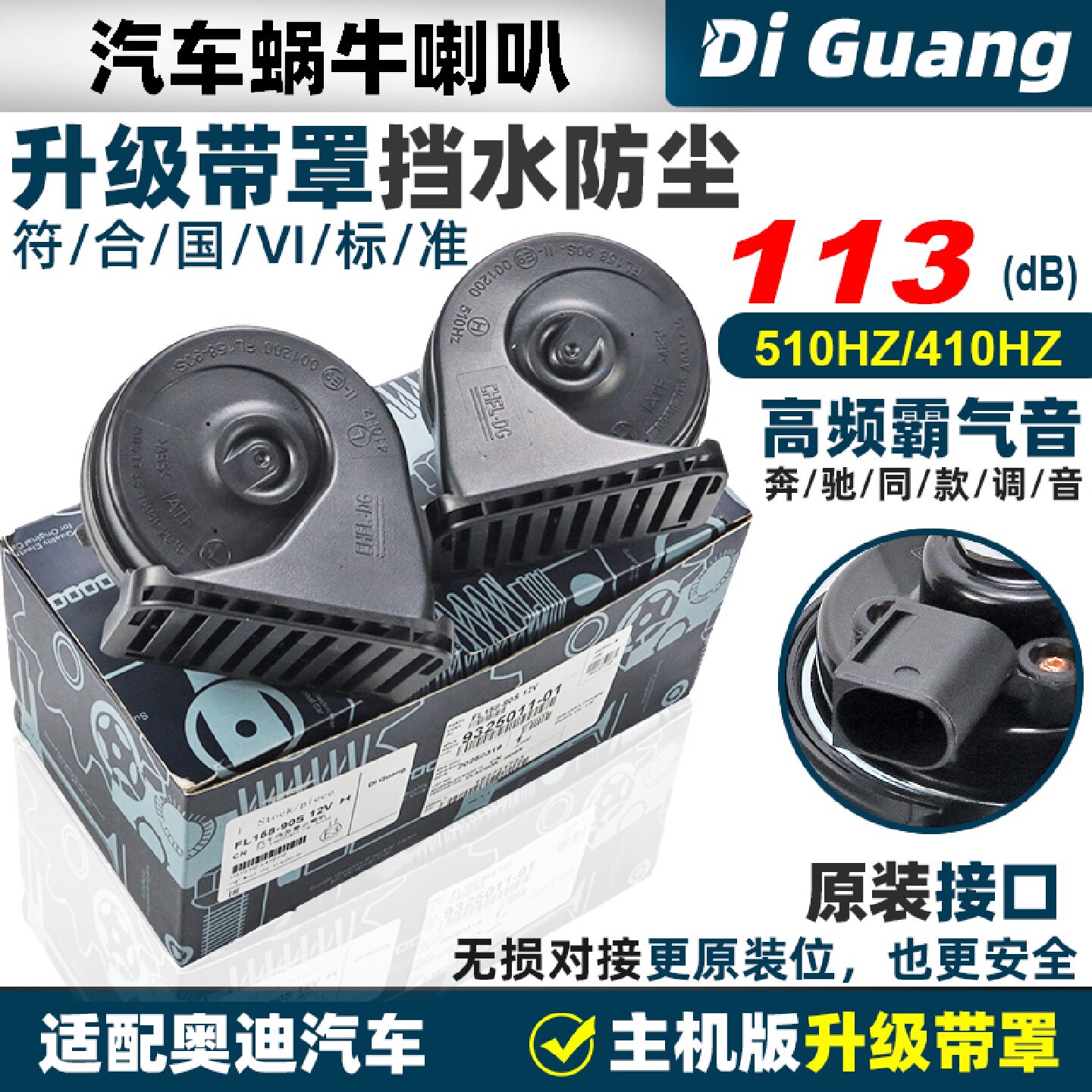 适配奥迪Q2L Q3 Q5L Q4e-tron RS3 4 5 Q7 Q8 R8汽车蜗牛鸣笛喇叭