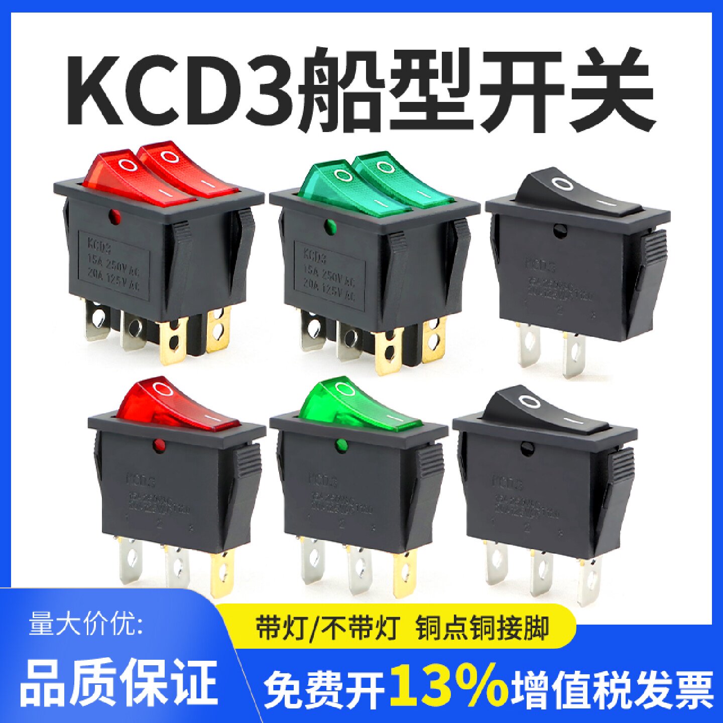 船型开关KCD3 6 电锅开关配件 两档 按钮带灯按钮炒锅多功能开关