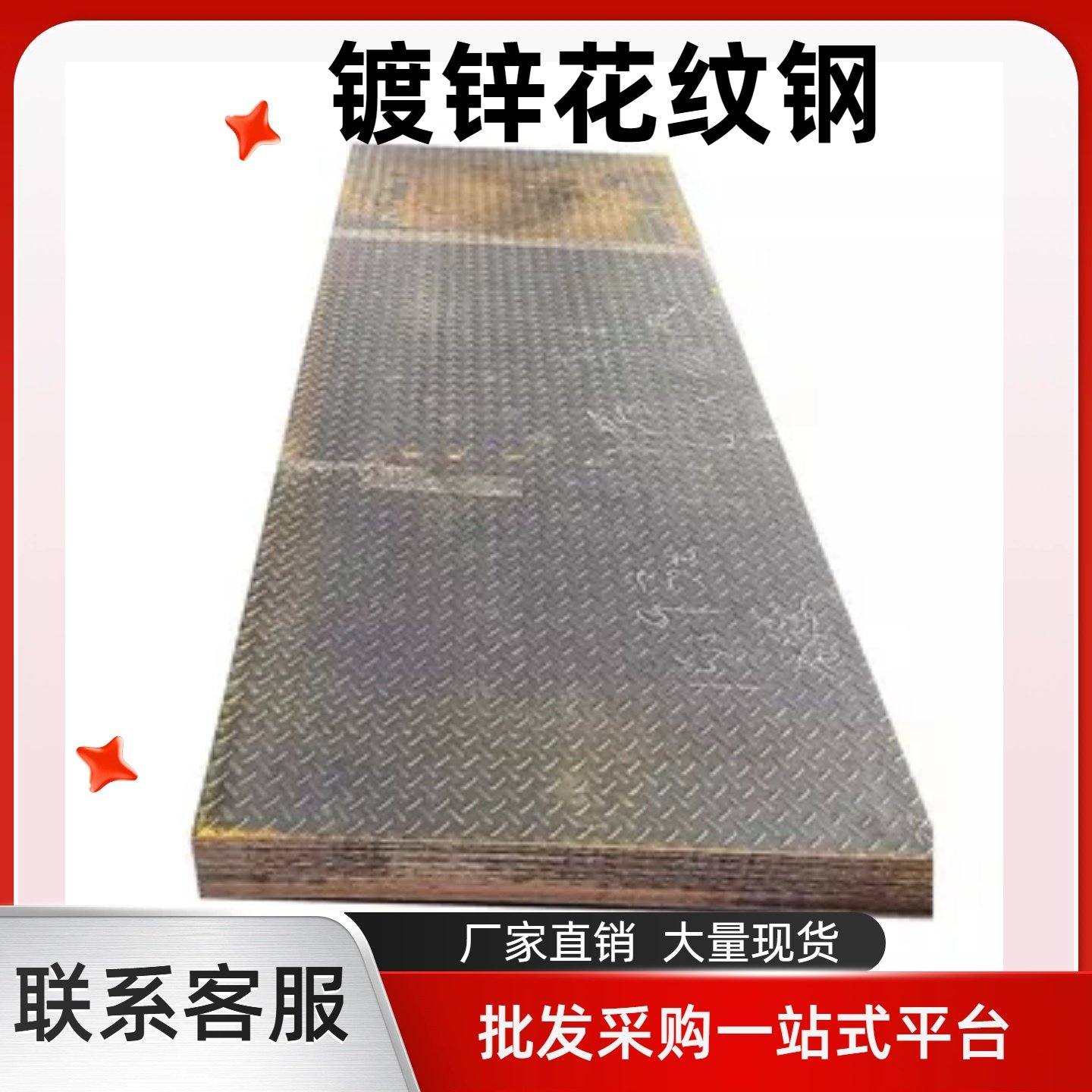 不锈钢花纹板防滑镀锌板304材质建筑装饰用耐磨激光切割零切,金属材料及制品,不锈钢制品,淘宝优惠券,粉丝福利购,淘宝优惠卷