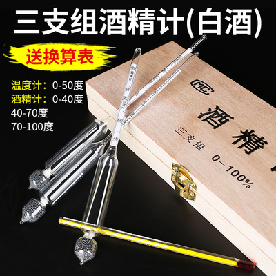 酒精计白酒测量计家用酒度计测试仪蒸馏自酿酒精度数温度计测