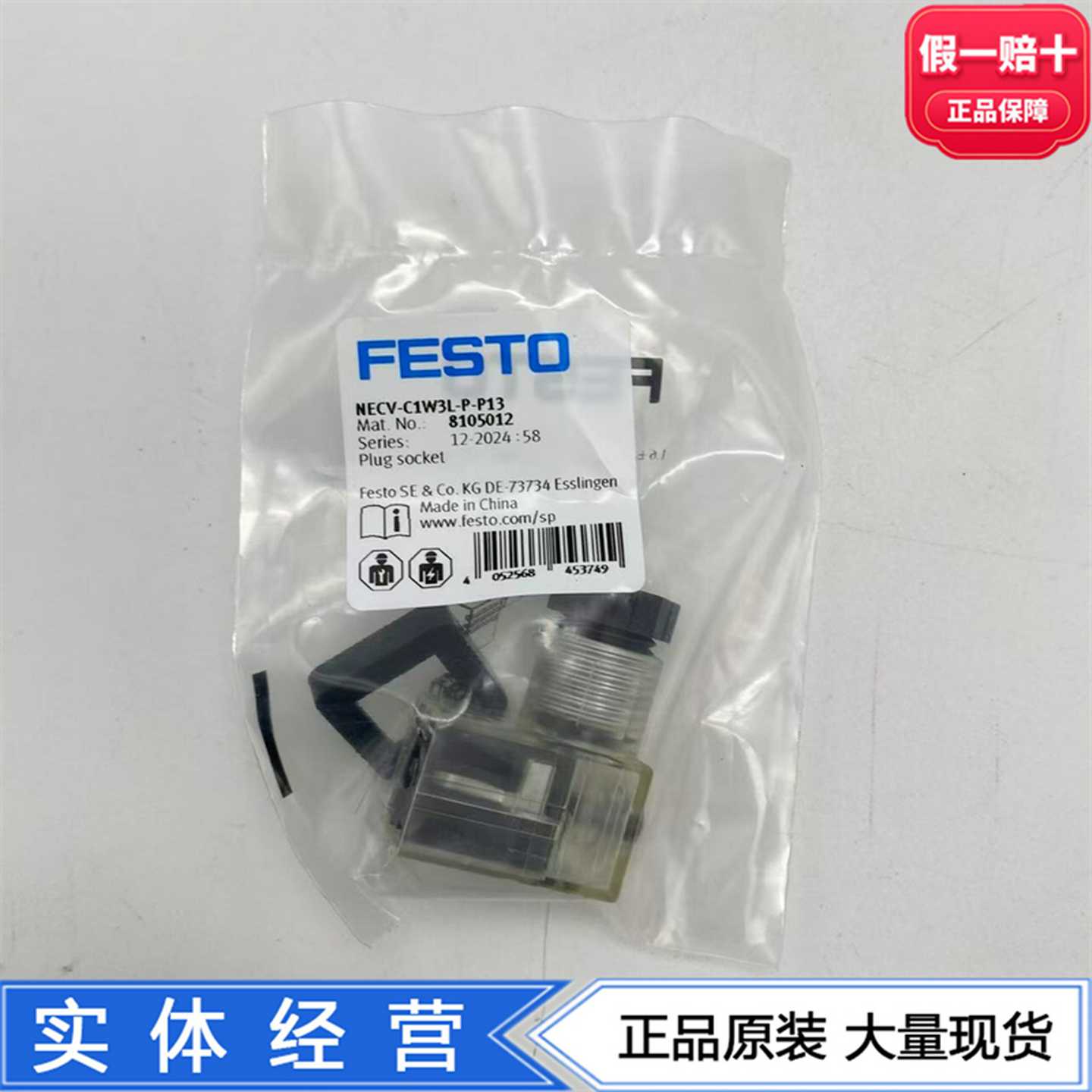 FESTO插入式插座NECV-C1W3L-B2W3L-P-P13-P1281050128105013