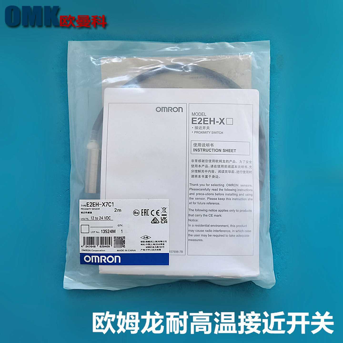 欧姆龙耐高温接近开关E2EH-X7C1直流C3线式屏蔽M18检测距离7mm常