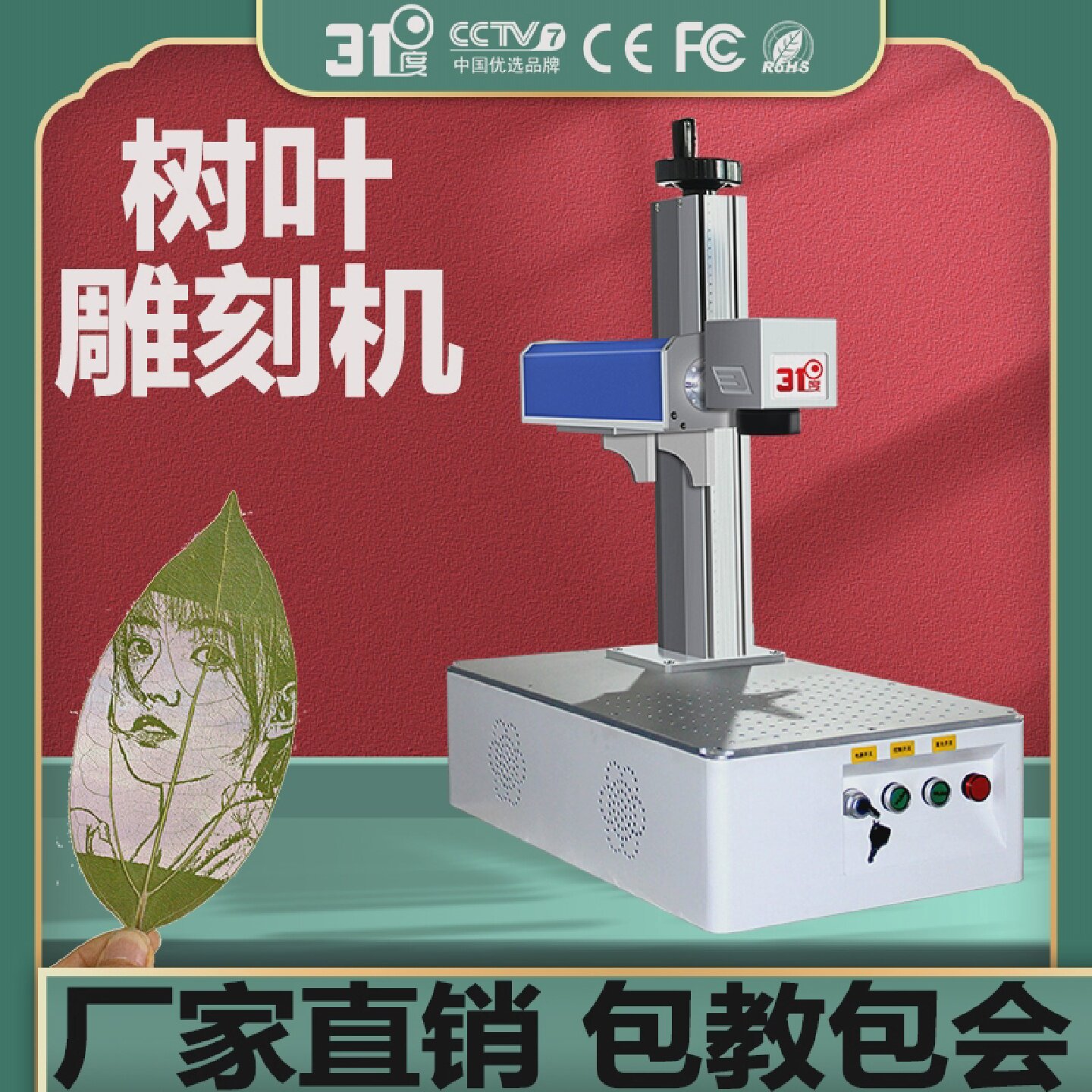 31度树叶雕刻机树叶激光打标机树叶镭雕机定制树叶刻字机叶雕机