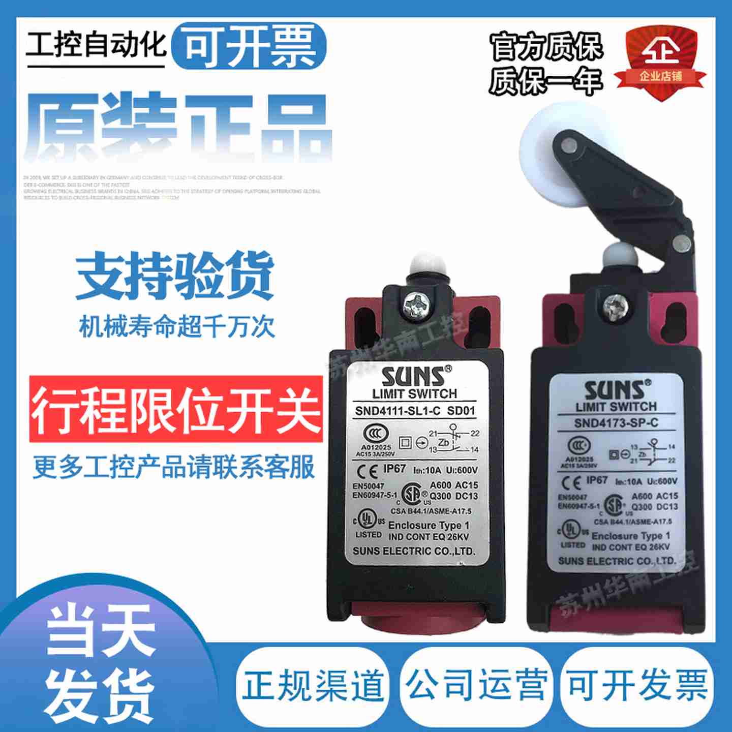 议价-电梯配件SND4162-SLQ1-C限位开关SND4173-SL3-CSD01/4172-