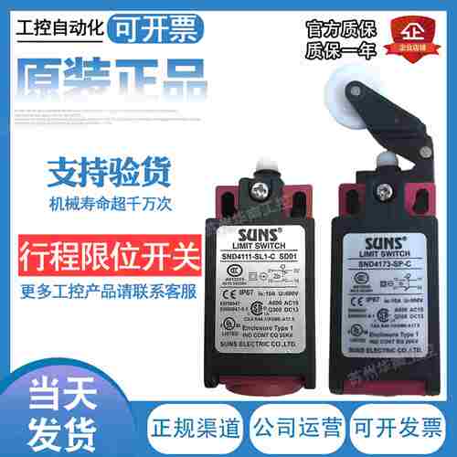 议价-电梯配件SND4162-SL1-C限位开关SND4173-SL3-CSD01/4172-S