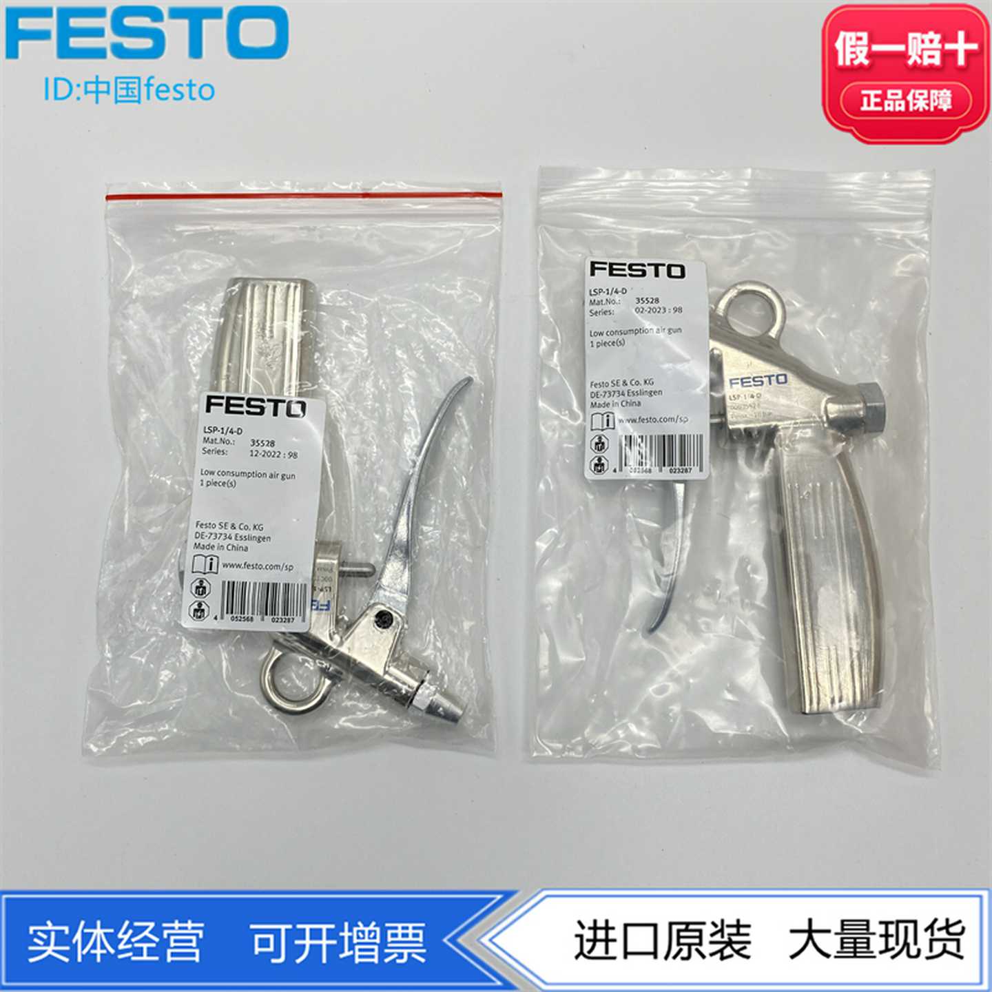 FESTO费斯托气枪LSP-1/4-D35528喷嘴LPZ-RG-150-B565317现货