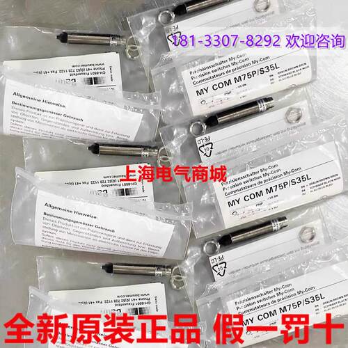 供应原装进口Baumer 堡盟MY-COM M75P/S35L 开关传感器 现货10119