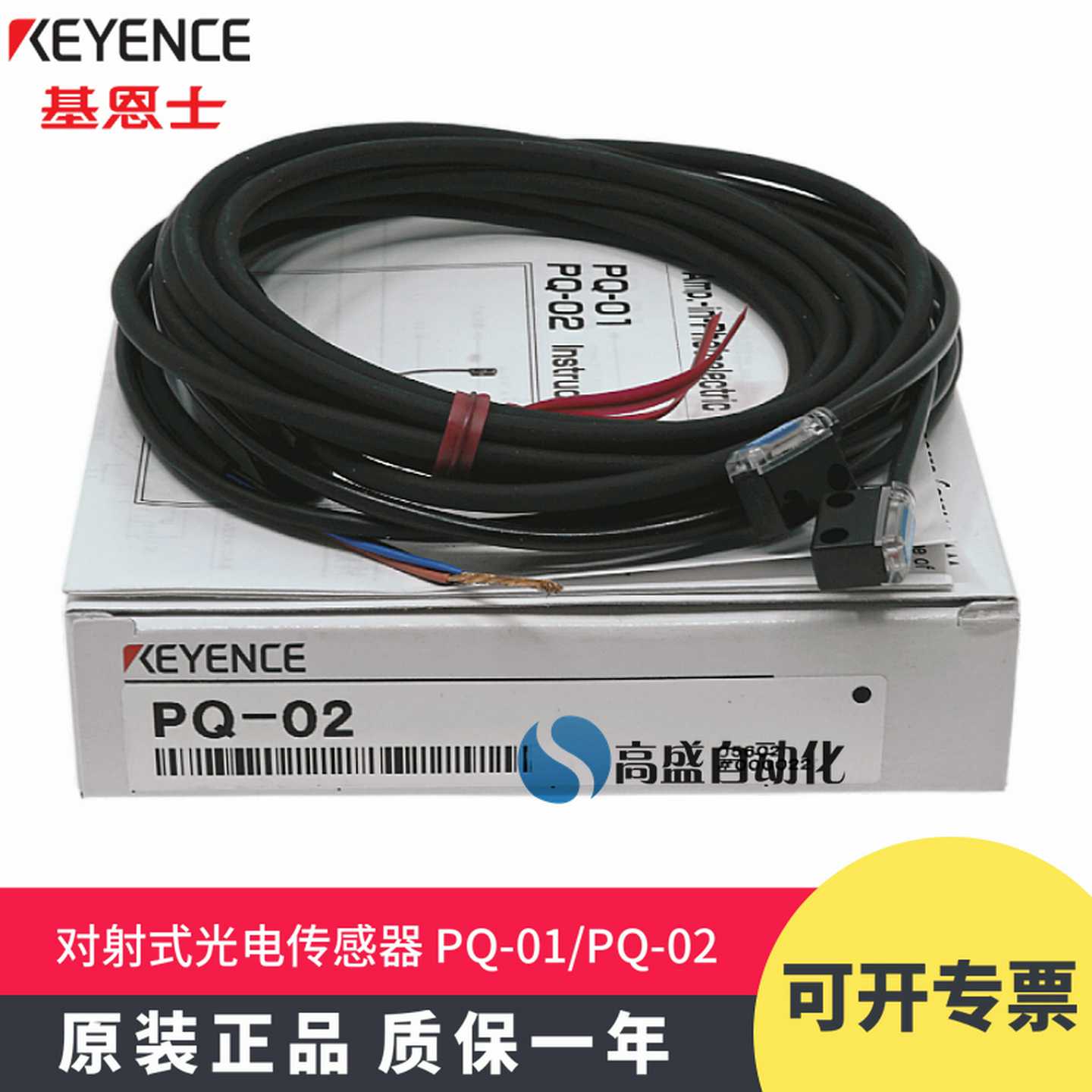 议价-原装正品PQ-0101T01RPQ-0202T02R对q射光电开关传