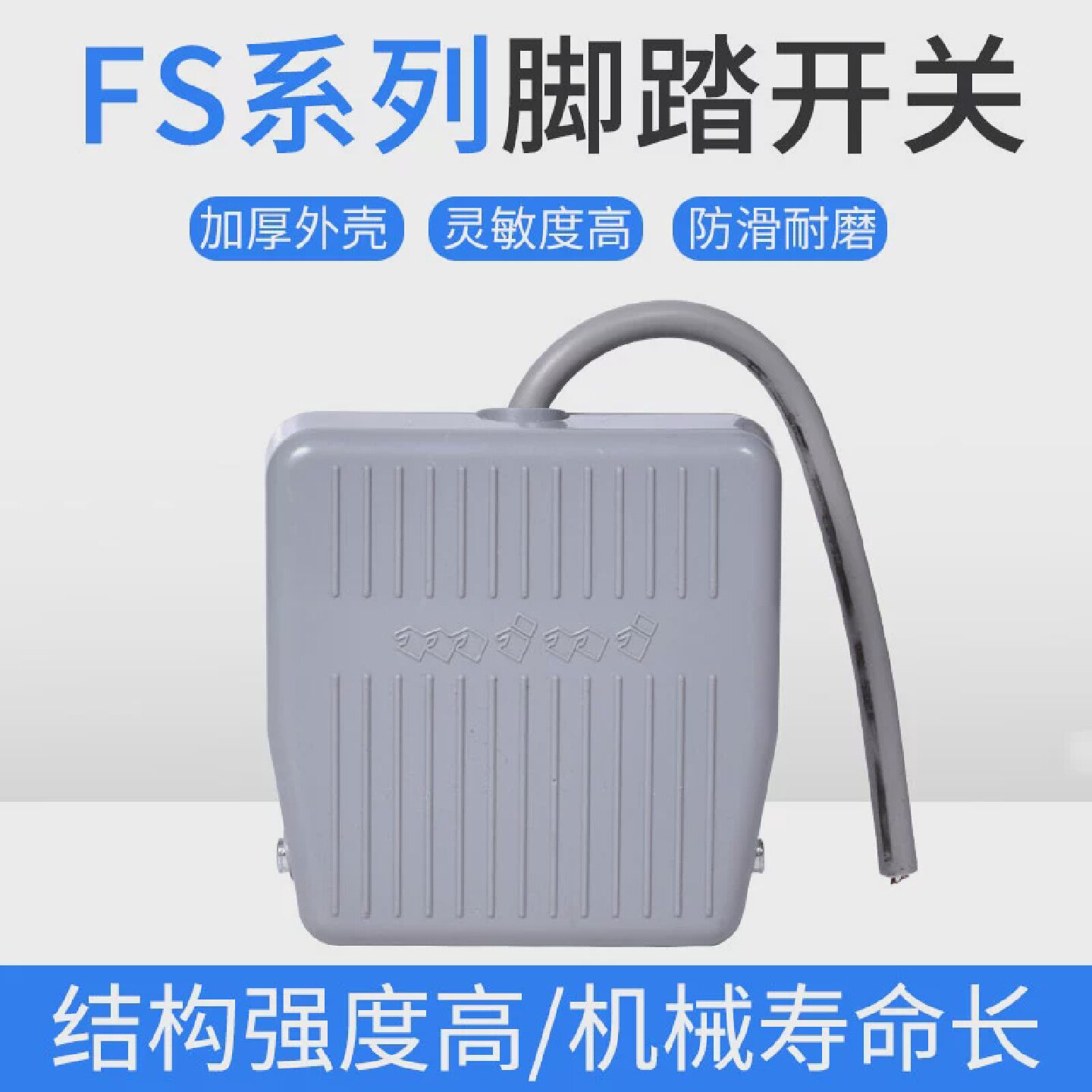 FS-201脚踏开关脚踩式气动开关带触点控制器铝壳加厚外壳电动