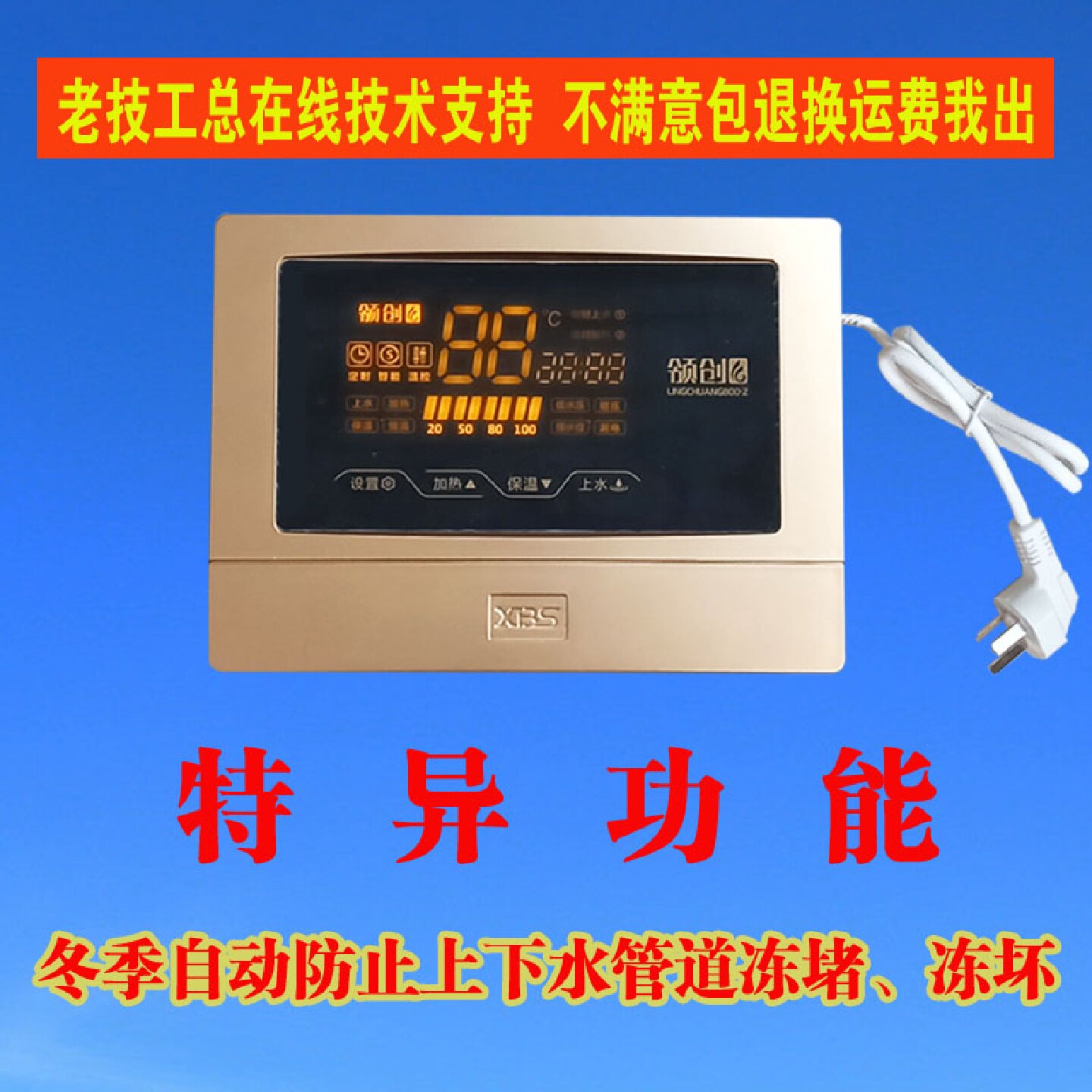 桑乐太阳能仪表控制器替代老款智能上水加热防冻帮安装可以退换货