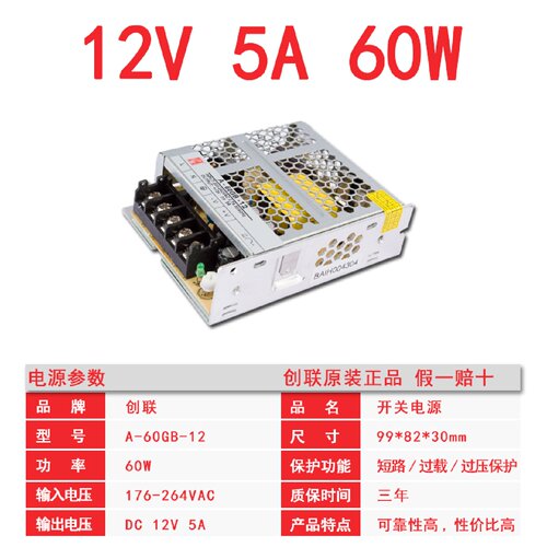 创联A-60GB-12V开关电源工控电源60W12V5A亮化电源数控机床变压器