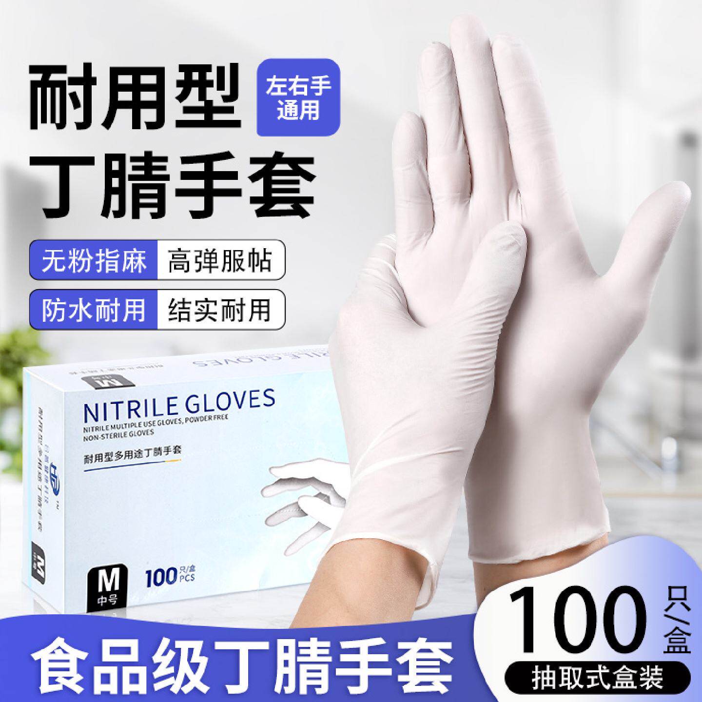 一次性的手套丁腈乳胶橡胶丁晴食品级胶手套薄款女防水防护手套白