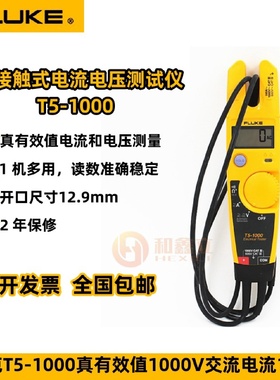 FLUKE福禄克T5-1000钳形万用表T5-600电流通断电压波动测试仪开口