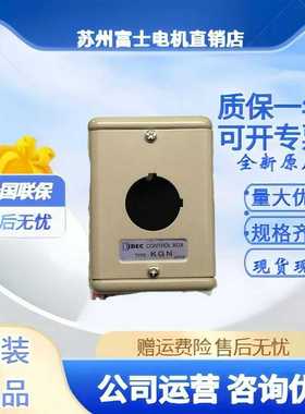 IDEC日本和泉KGN111YKGN211Y411511金属控制盒箱KGN311Y开孔30