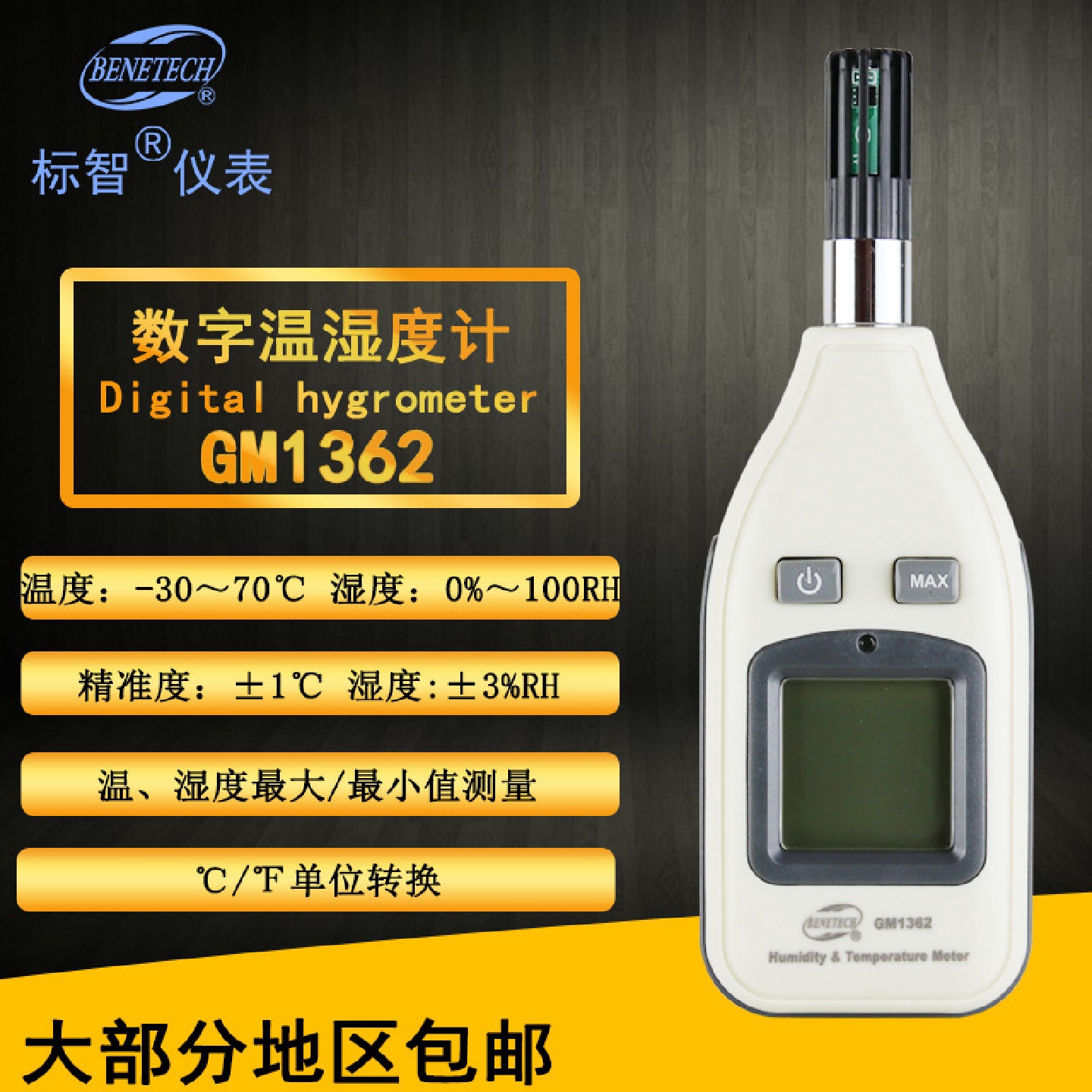 标智BENETECH数显温湿度计GM1362工业电子数字式温度计手持湿度计