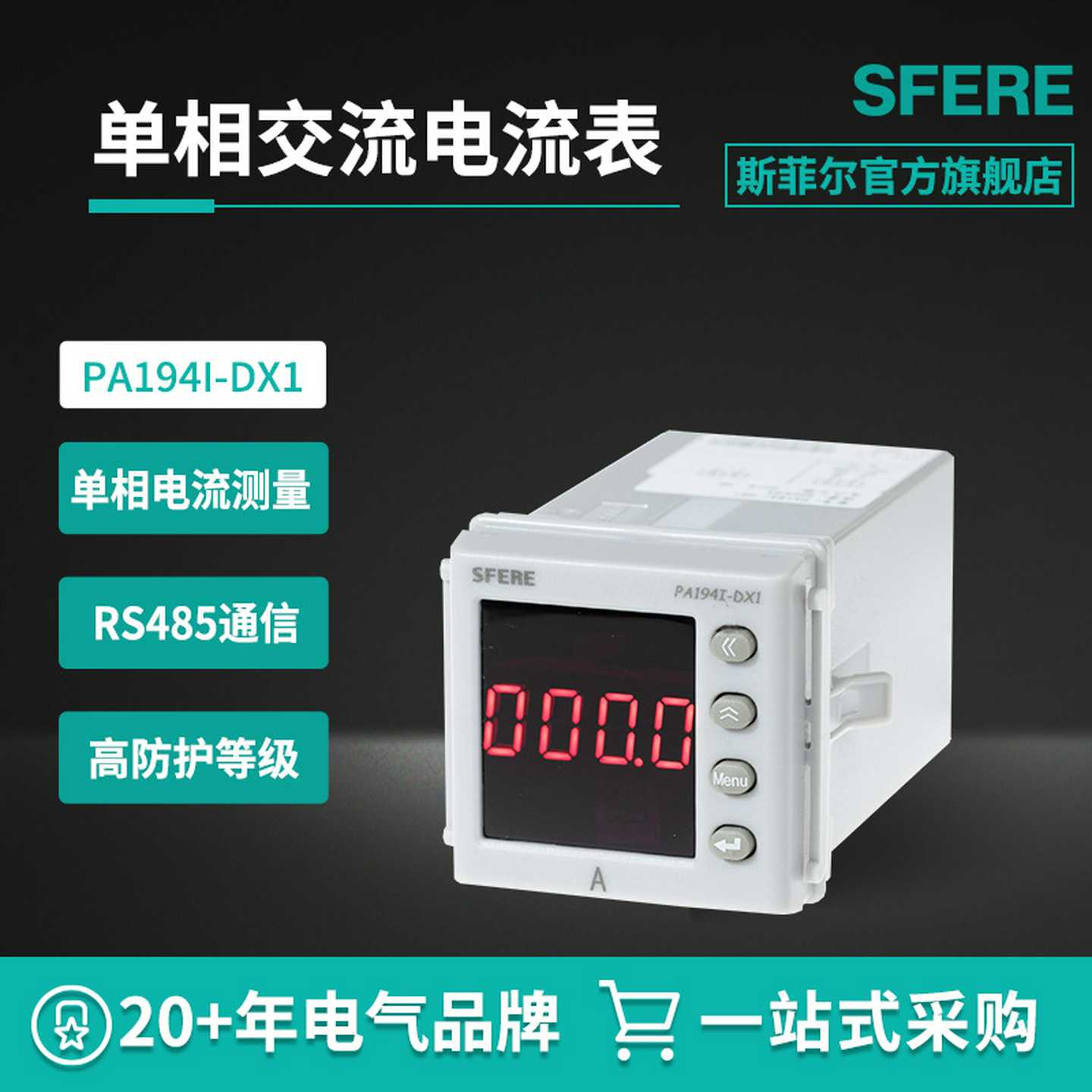 PA194-CD194I-DX1T开孔尺寸4545mm斯菲尔智能单相交流电流表