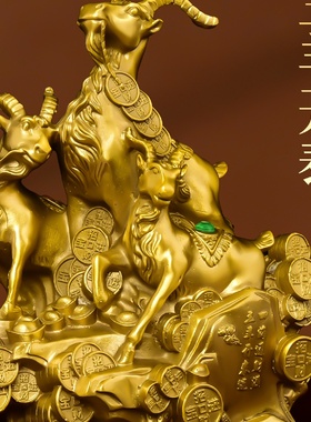 三羊开泰黄铜三羊摆件中式客厅桌面装饰品祝福寓意日常送礼生肖羊