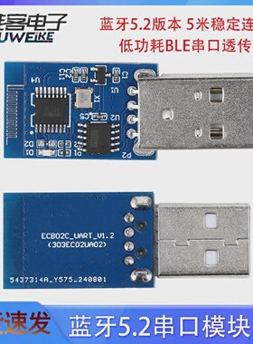 BLE5.2蓝牙串口模块ECB02C BLE串口透传模块USB接口支持二次开发
