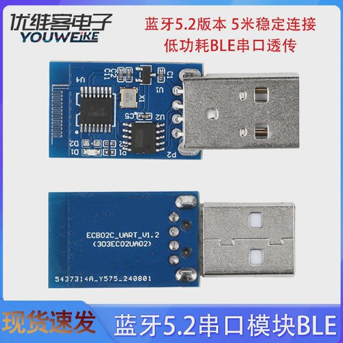 BLE5.2蓝牙串口模块ECB02C BLE串口透传模块USB接口支持二次开发
