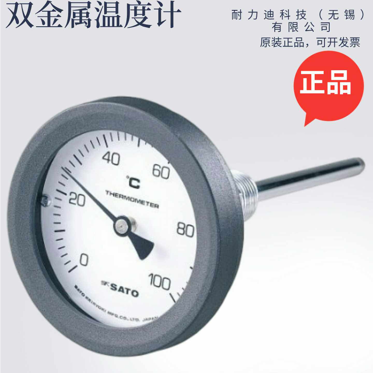 日本进口SATO佐藤2097-00双金属温度N计，0至200C，150毫米支架