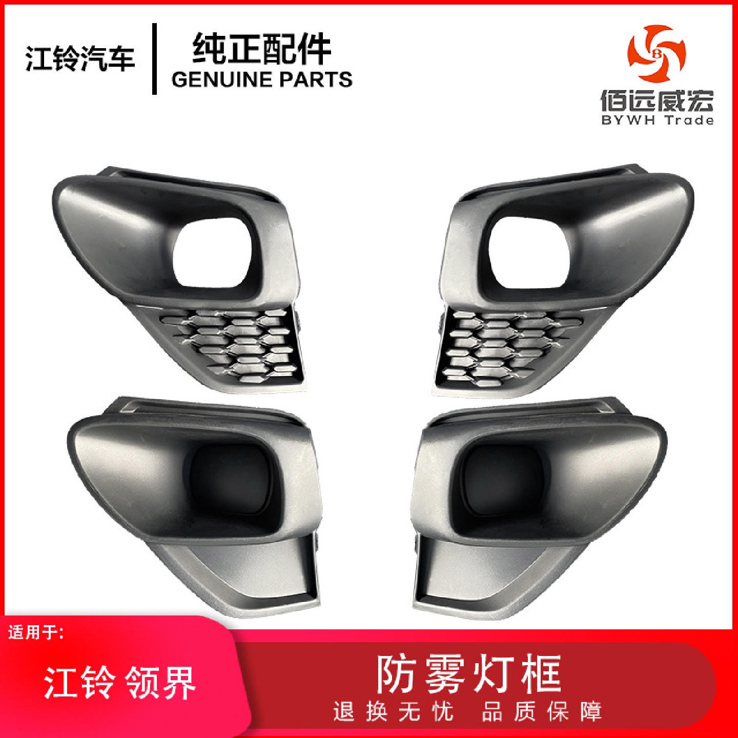 江铃领界防雾灯框雾灯日行灯底座支架
