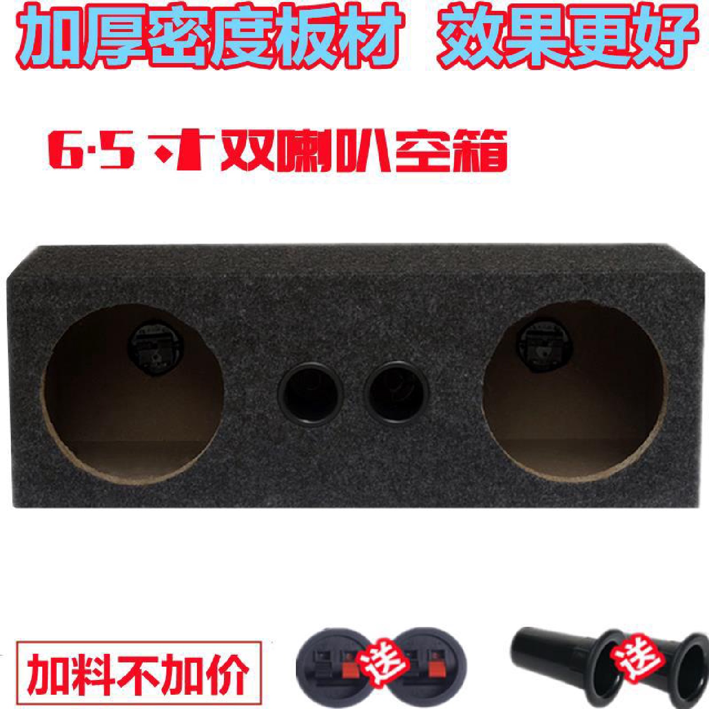 汽车音响改装音箱6.5寸连体空箱双喇叭箱体家用试音箱木箱空箱体